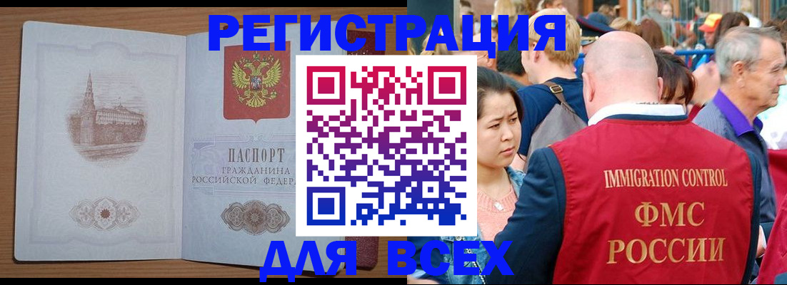 временная регистрация для всех в Североморске