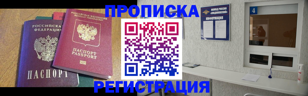 временная регистрация адрес в Североморске