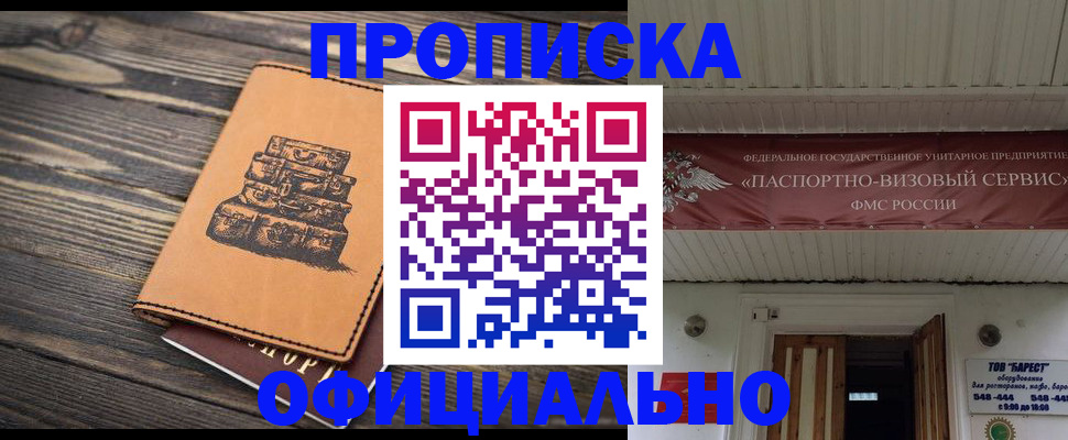 временная регистрация надежно в Североморске
