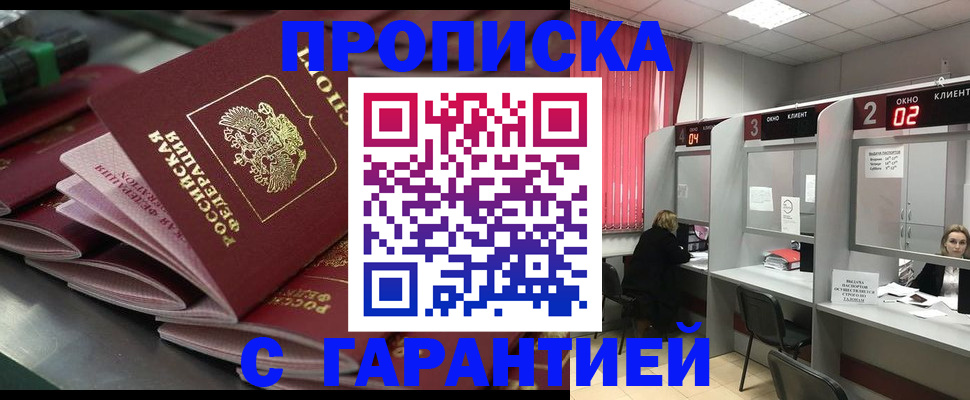 временная регистрация надежно в Североморске