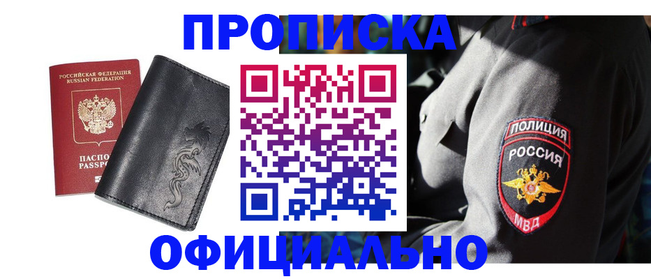 прописка в Североморске