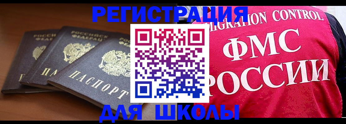 прописка иностранных граждан в Североморске