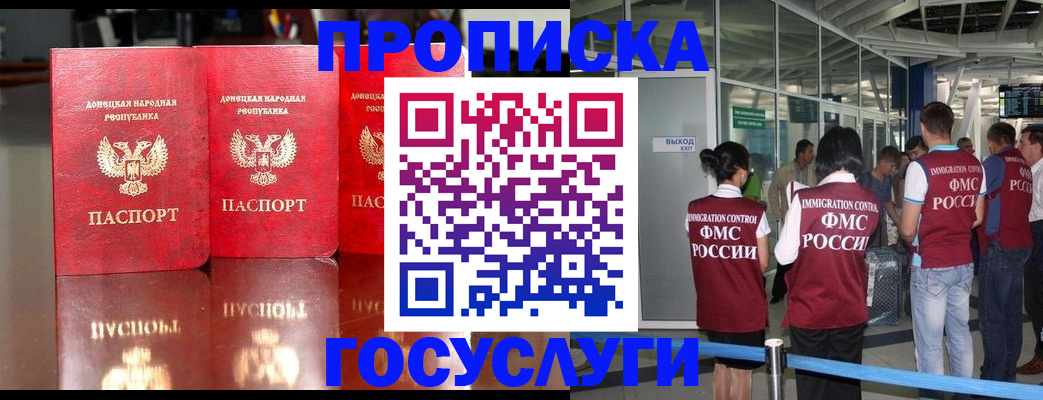 прописка в Североморске